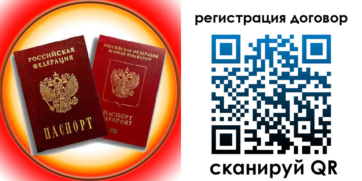 временная регистрация для школы в Берёзовском