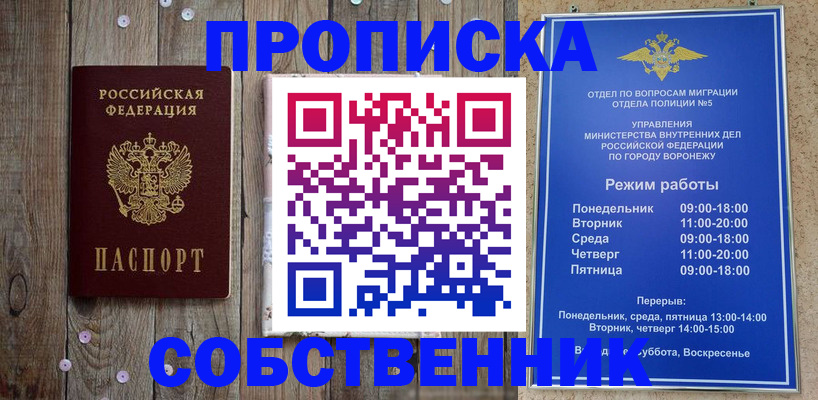 прописка 2025 в Берёзовском