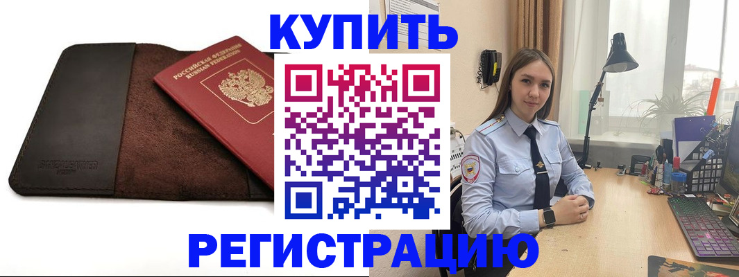 прописка в Берёзовском