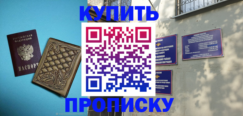 прописка 2025 в Берёзовском